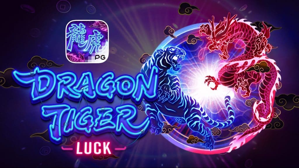 รีวิวเกมสล็อต Dragon Tiger Luck สล็อตออนไลน์จากค่ายเกม PG SLOT